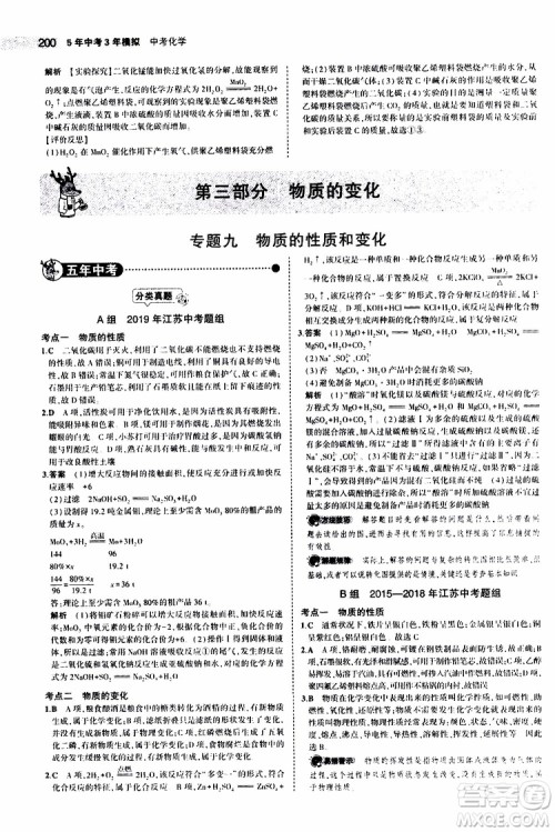 曲一线2020版5年中考3年模拟中考化学江苏专用参考答案 曲一线2020版5年中考3年模拟中考化学江苏专用参考答案