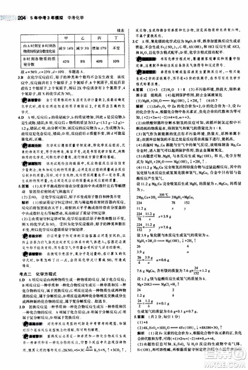 曲一线2020版5年中考3年模拟中考化学江苏专用参考答案