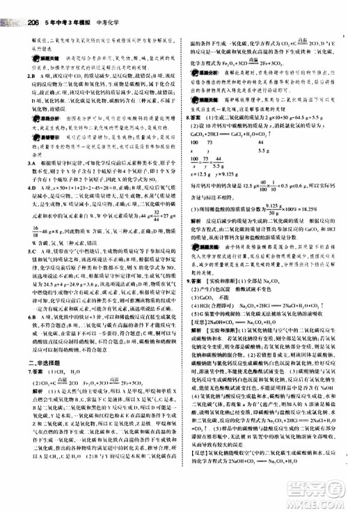 曲一线2020版5年中考3年模拟中考化学江苏专用参考答案