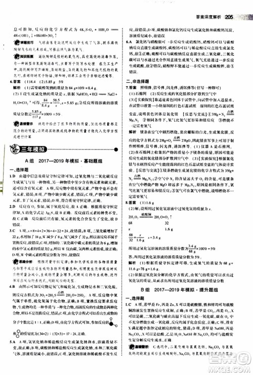 曲一线2020版5年中考3年模拟中考化学江苏专用参考答案 曲一线2020版5年中考3年模拟中考化学江苏专用参考答案