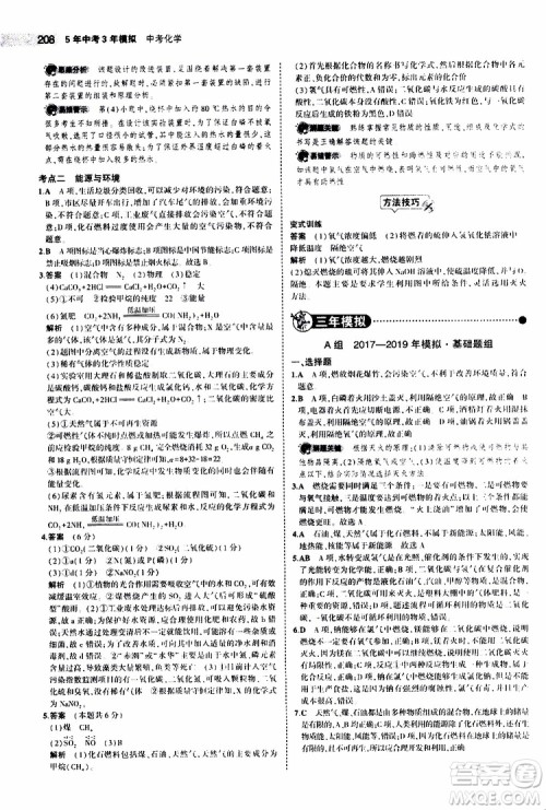 曲一线2020版5年中考3年模拟中考化学江苏专用参考答案