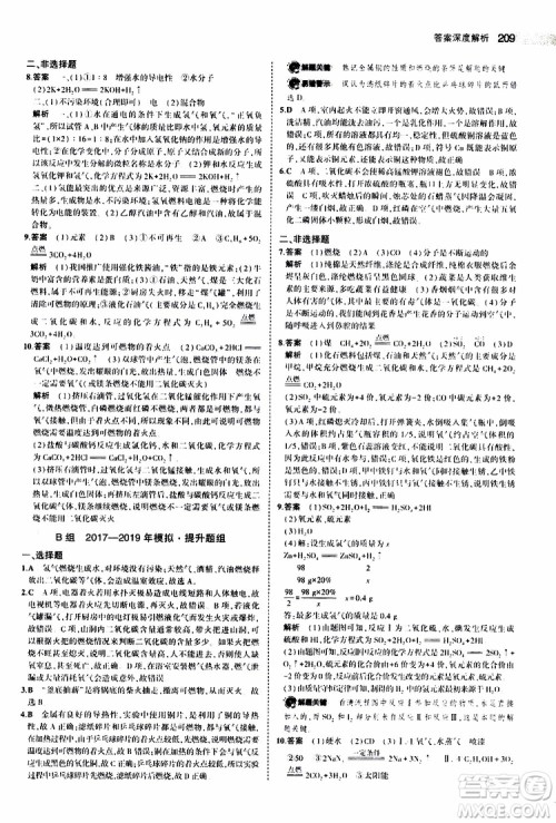 曲一线2020版5年中考3年模拟中考化学江苏专用参考答案 曲一线2020版5年中考3年模拟中考化学江苏专用参考答案