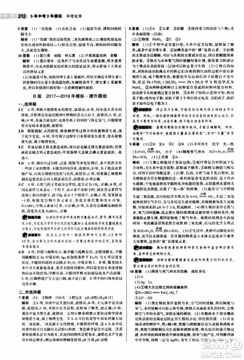 曲一线2020版5年中考3年模拟中考化学江苏专用参考答案