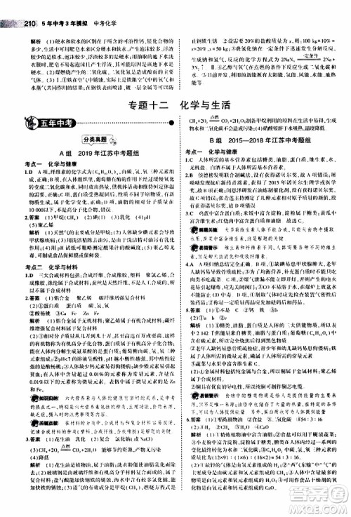 曲一线2020版5年中考3年模拟中考化学江苏专用参考答案 曲一线2020版5年中考3年模拟中考化学江苏专用参考答案