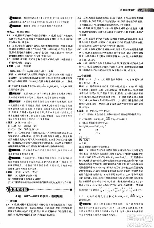 曲一线2020版5年中考3年模拟中考化学江苏专用参考答案 曲一线2020版5年中考3年模拟中考化学江苏专用参考答案