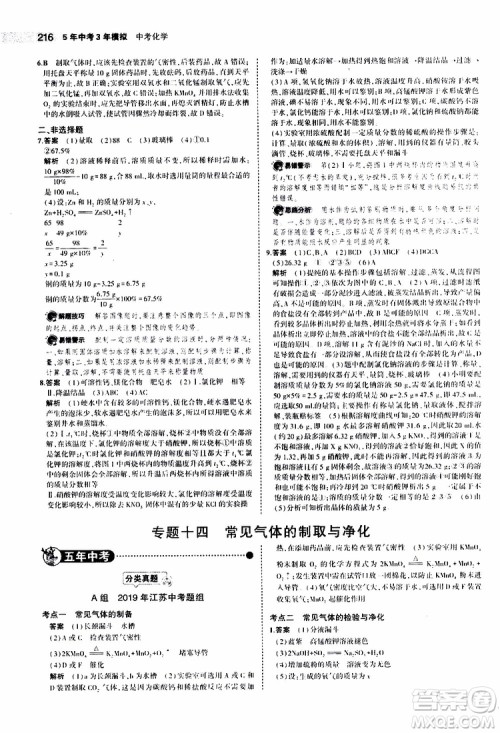曲一线2020版5年中考3年模拟中考化学江苏专用参考答案 曲一线2020版5年中考3年模拟中考化学江苏专用参考答案