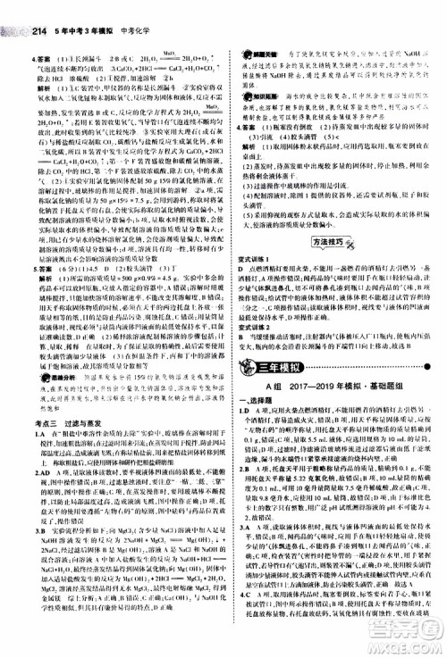 曲一线2020版5年中考3年模拟中考化学江苏专用参考答案 曲一线2020版5年中考3年模拟中考化学江苏专用参考答案
