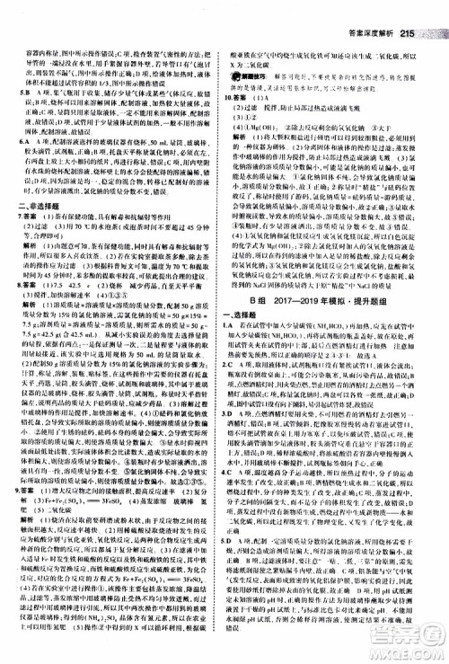 曲一线2020版5年中考3年模拟中考化学江苏专用参考答案 曲一线2020版5年中考3年模拟中考化学江苏专用参考答案