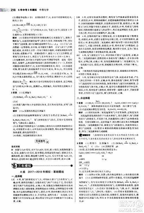 曲一线2020版5年中考3年模拟中考化学江苏专用参考答案 曲一线2020版5年中考3年模拟中考化学江苏专用参考答案