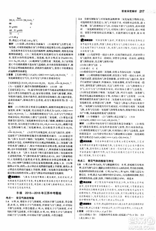 曲一线2020版5年中考3年模拟中考化学江苏专用参考答案 曲一线2020版5年中考3年模拟中考化学江苏专用参考答案