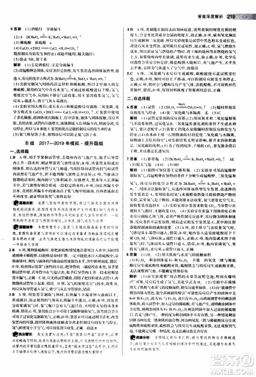 曲一线2020版5年中考3年模拟中考化学江苏专用参考答案 曲一线2020版5年中考3年模拟中考化学江苏专用参考答案