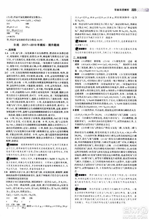 曲一线2020版5年中考3年模拟中考化学江苏专用参考答案 曲一线2020版5年中考3年模拟中考化学江苏专用参考答案