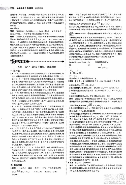 曲一线2020版5年中考3年模拟中考化学江苏专用参考答案 曲一线2020版5年中考3年模拟中考化学江苏专用参考答案
