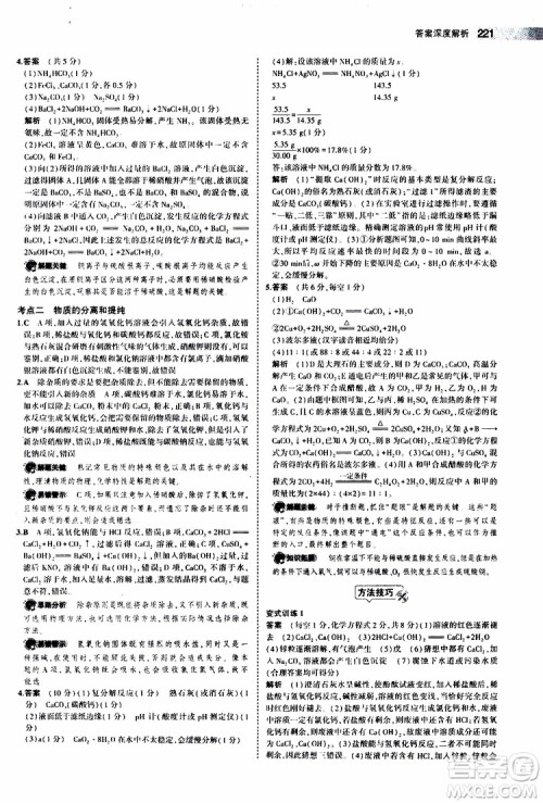 曲一线2020版5年中考3年模拟中考化学江苏专用参考答案 曲一线2020版5年中考3年模拟中考化学江苏专用参考答案