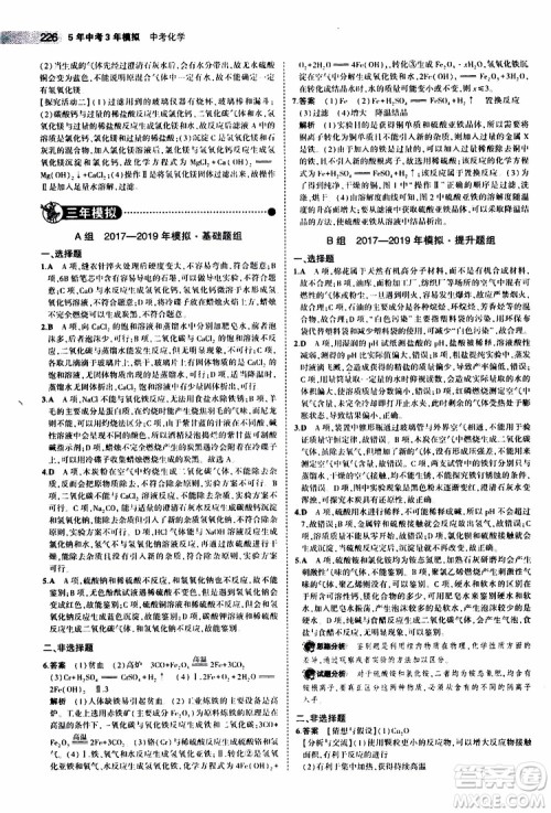 曲一线2020版5年中考3年模拟中考化学江苏专用参考答案 曲一线2020版5年中考3年模拟中考化学江苏专用参考答案