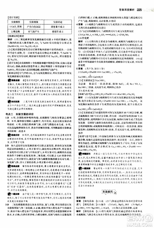 曲一线2020版5年中考3年模拟中考化学江苏专用参考答案 曲一线2020版5年中考3年模拟中考化学江苏专用参考答案