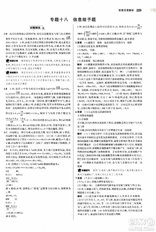 曲一线2020版5年中考3年模拟中考化学江苏专用参考答案 曲一线2020版5年中考3年模拟中考化学江苏专用参考答案