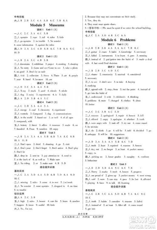 万向思维2019高效课时通九年级英语上册外研版答案