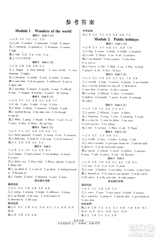 万向思维2019高效课时通九年级英语上册外研版答案