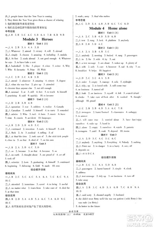 万向思维2019高效课时通九年级英语上册外研版答案