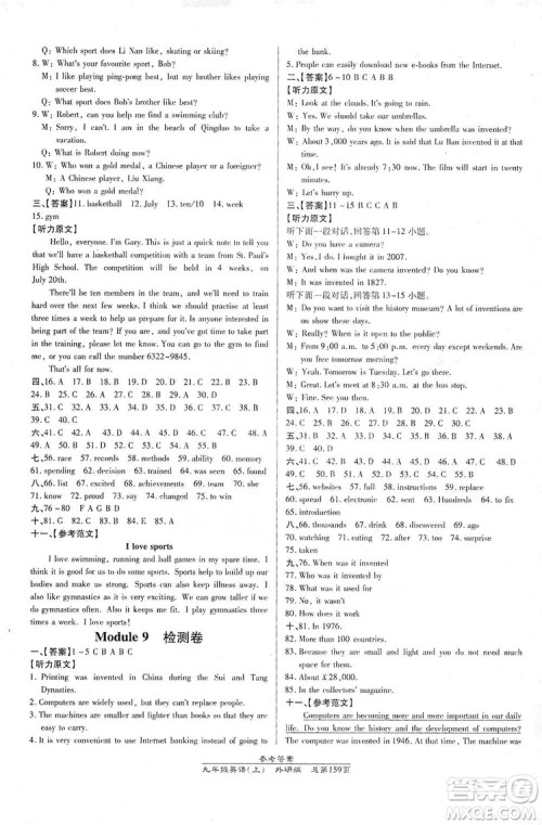 万向思维2019高效课时通九年级英语上册外研版答案