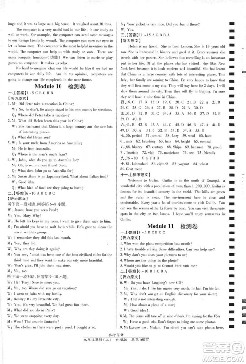 万向思维2019高效课时通九年级英语上册外研版答案 万向思维2019高效课时通九年级英语上册外研版答案