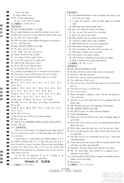 万向思维2019高效课时通九年级英语上册外研版答案 万向思维2019高效课时通九年级英语上册外研版答案