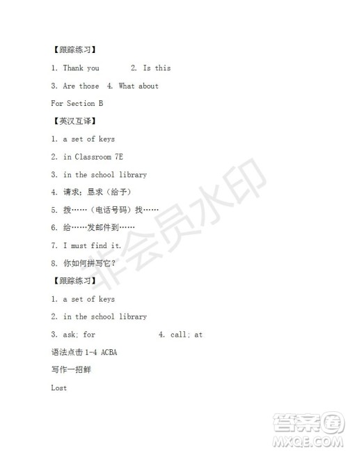 学生双语报2019-2020学年X版新目标浙江专版七年级第5期测试题答案