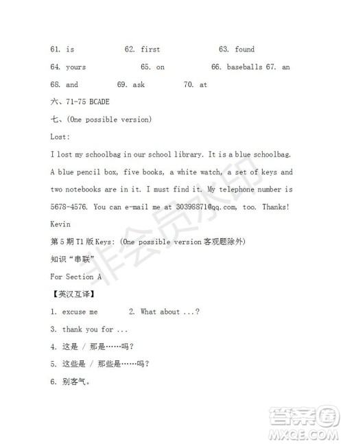 学生双语报2019-2020学年X版新目标浙江专版七年级第5期测试题答案