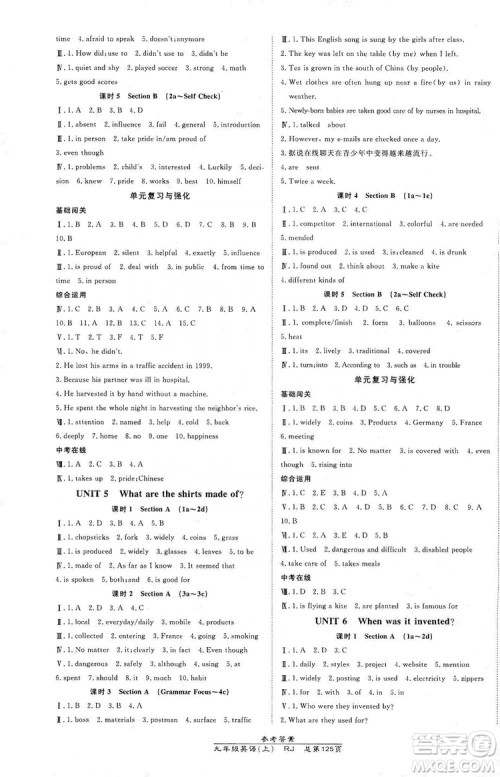 万向思维2019高效课时通九年级英语上册人教版答案