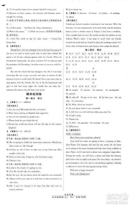 万向思维2019高效课时通九年级英语上册人教版答案