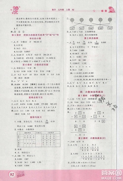 2019年王朝霞创维新课堂五年级数学上册苏教版参考答案