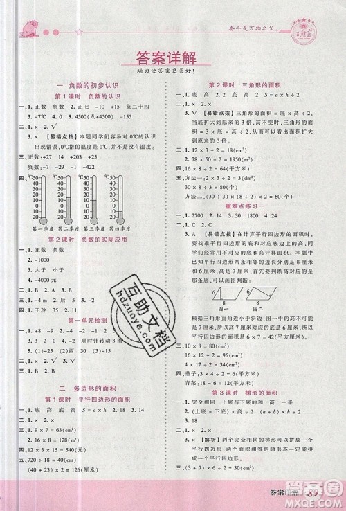 2019年王朝霞创维新课堂五年级数学上册苏教版参考答案