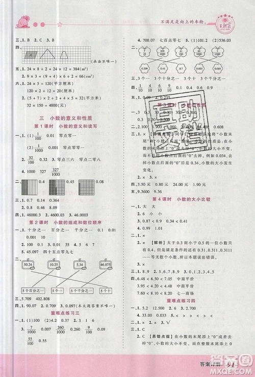 2019年王朝霞创维新课堂五年级数学上册苏教版参考答案