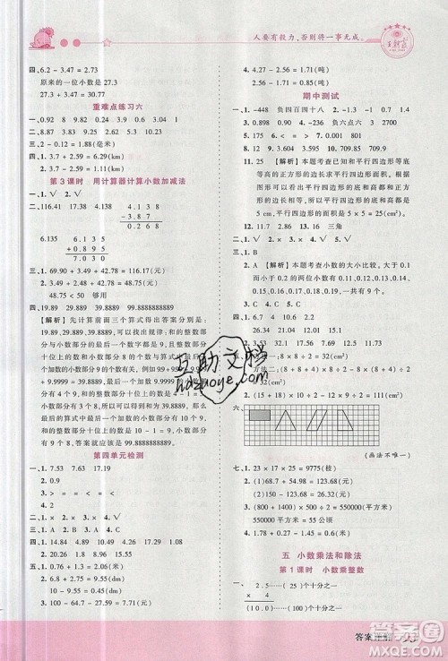 2019年王朝霞创维新课堂五年级数学上册苏教版参考答案