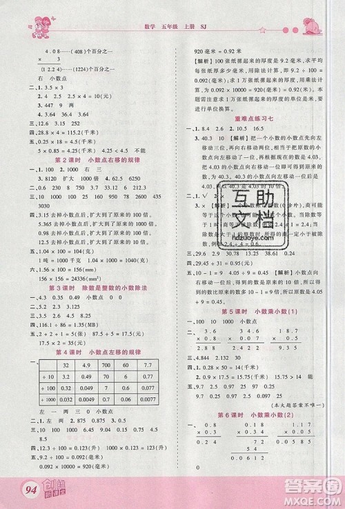 2019年王朝霞创维新课堂五年级数学上册苏教版参考答案