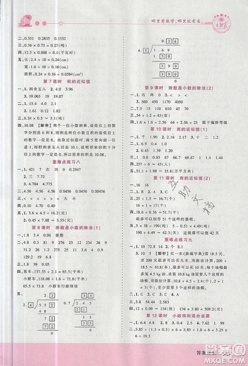 2019年王朝霞创维新课堂五年级数学上册苏教版参考答案