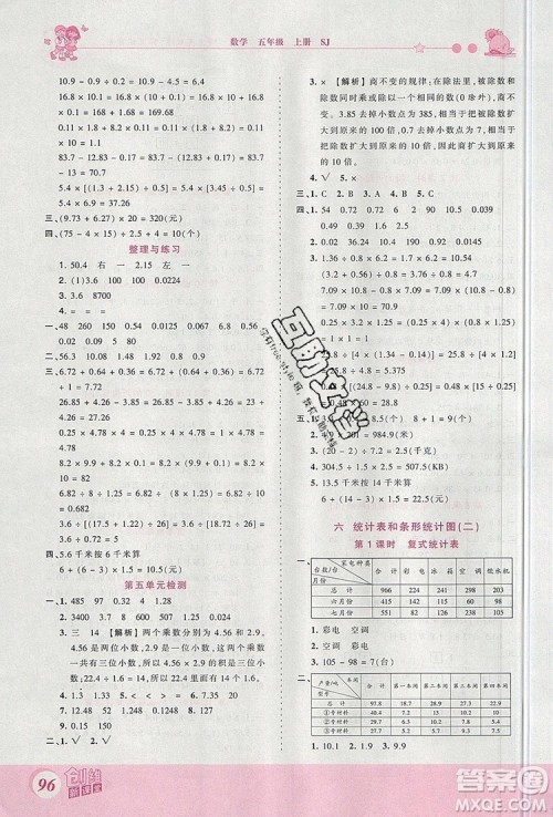2019年王朝霞创维新课堂五年级数学上册苏教版参考答案