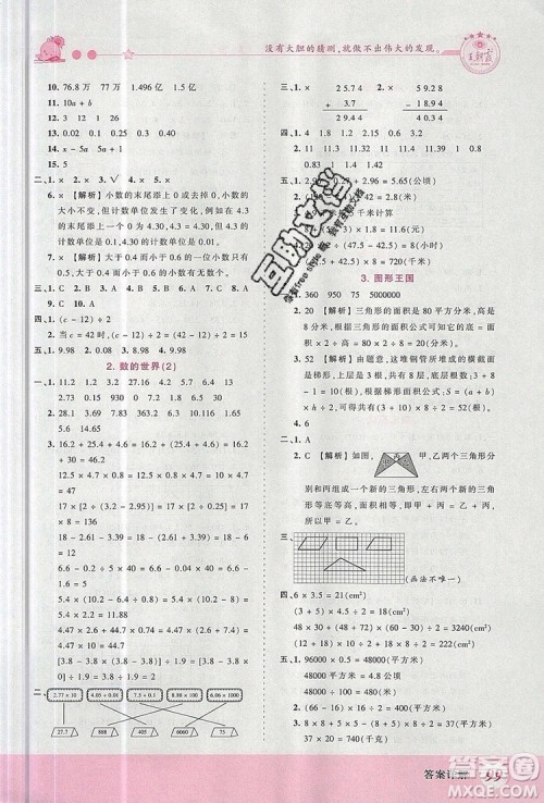 2019年王朝霞创维新课堂五年级数学上册苏教版参考答案