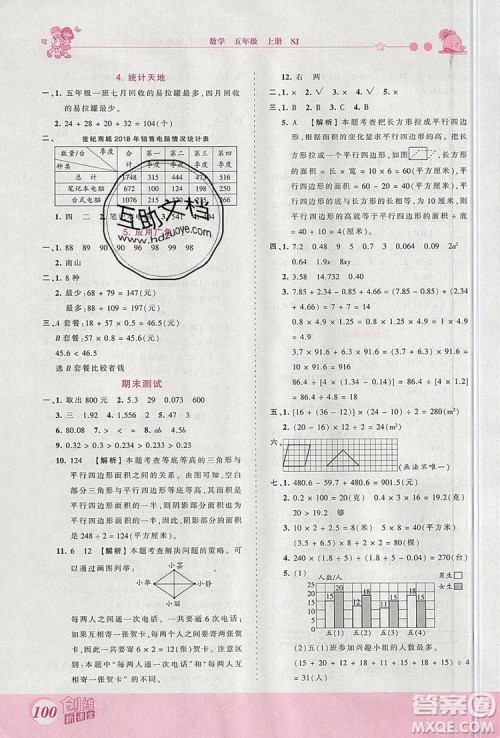 2019年王朝霞创维新课堂五年级数学上册苏教版参考答案