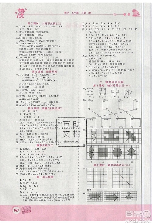 2019年王朝霞创维新课堂五年级数学上册北师大版参考答案