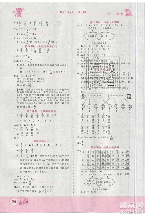 2019年王朝霞创维新课堂五年级数学上册北师大版参考答案