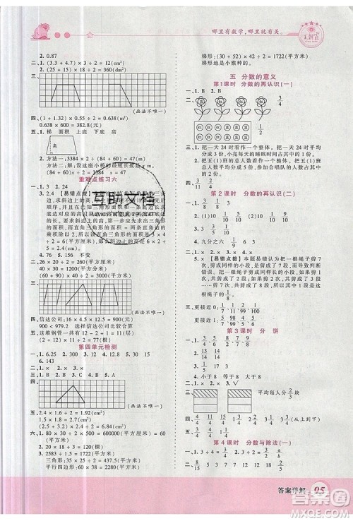 2019年王朝霞创维新课堂五年级数学上册北师大版参考答案