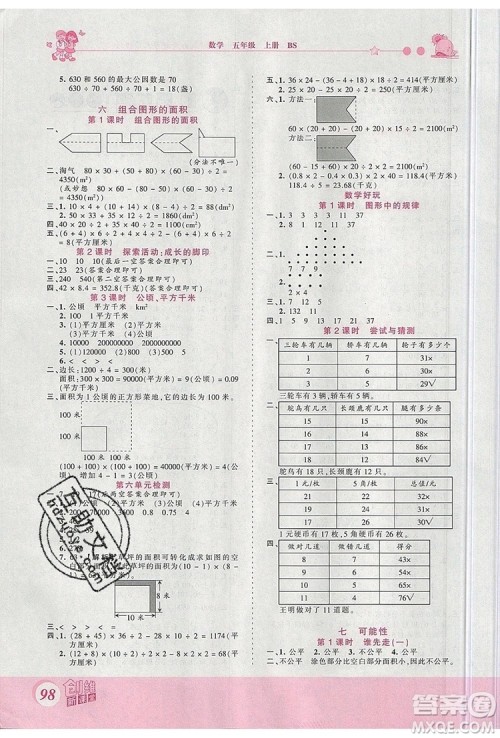 2019年王朝霞创维新课堂五年级数学上册北师大版参考答案