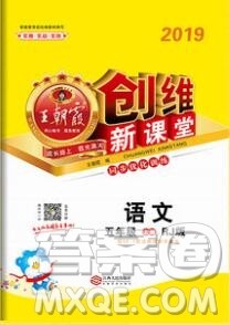 2019年王朝霞创维新课堂五年级语文上册人教版参考答案