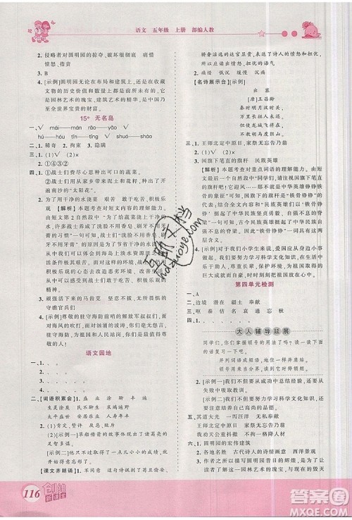 2019年王朝霞创维新课堂五年级语文上册人教版参考答案 2019年王朝霞创维新课堂五年级语文上册人教版参考答案