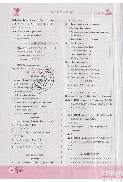 2019年王朝霞创维新课堂五年级英语上册科普版参考答案
