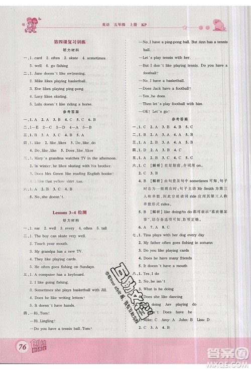 2019年王朝霞创维新课堂五年级英语上册科普版参考答案