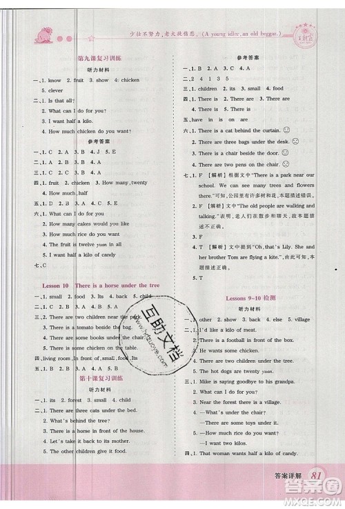 2019年王朝霞创维新课堂五年级英语上册科普版参考答案