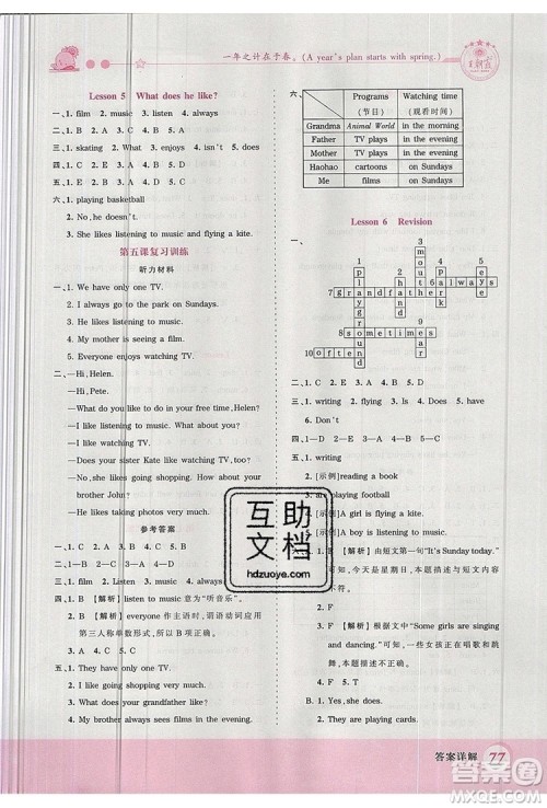 2019年王朝霞创维新课堂五年级英语上册科普版参考答案